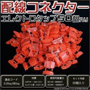 DIY ・配線コネクター エレクトロタップ 入数50個入  9-D-3｜pikaqac2