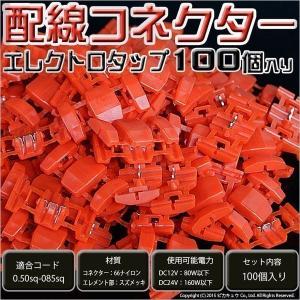 DIY ・配線コネクター エレクトロタップ 入数100個入  9-D-4｜pikaqac2