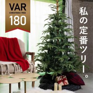 クリスマスツリー の木 180cm ヌードツリー  北欧 おしゃれ 高級 フィンランド VAR ヴァール ツリーのみ 飾り付けなし｜pikaqac2