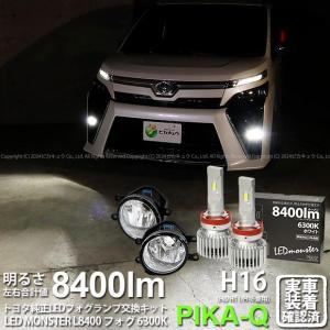 ピカキュウ トヨタ ヴォクシー (80系 後期) 対応 バルブ LED MONSTER