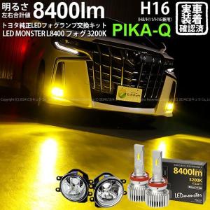 ピカキュウ トヨタ アルファード (30系 後期) 対応 バルブ LED MONSTER