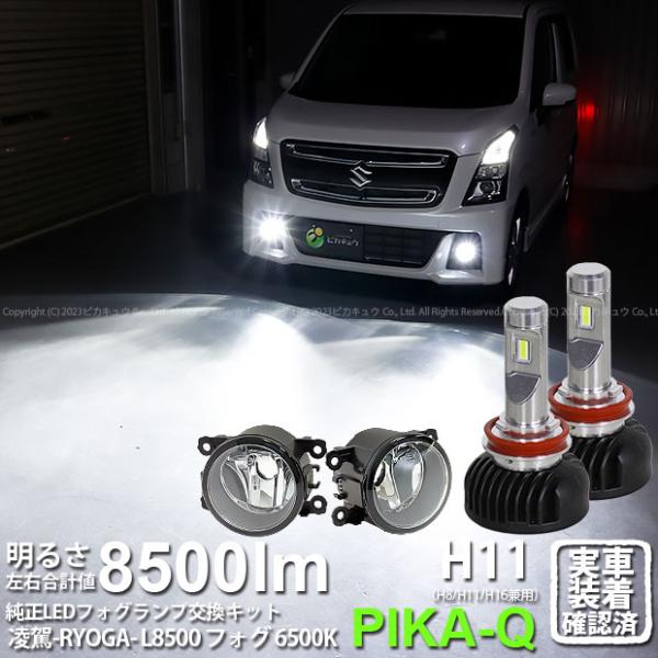 スズキ ワゴンR スティングレー HV (MH55S) 対応 H11 LED ガラスレンズ フォグラ...