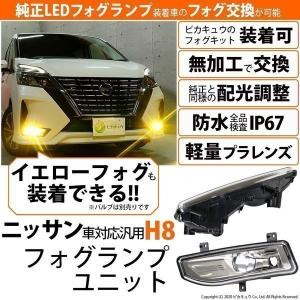 日産 セレナ C27 H28.8〜 純正交換 フォグランプ ユニット261508995