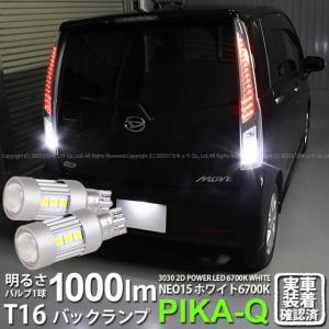 ピカキュウ ダイハツ ミラココア (L675S/685S 前期) 対応 LED テール