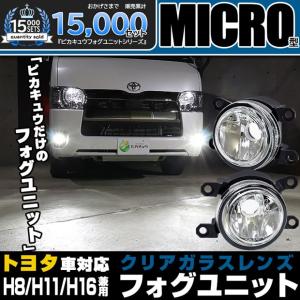 ピカキュウ H11 LEDフォグランプ ガラスレンズ トヨタ 純正対応 MICRO