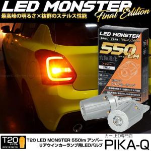 ピカキュウ スズキ スイフトスポーツ (ZC33S) 対応 リアウインカー