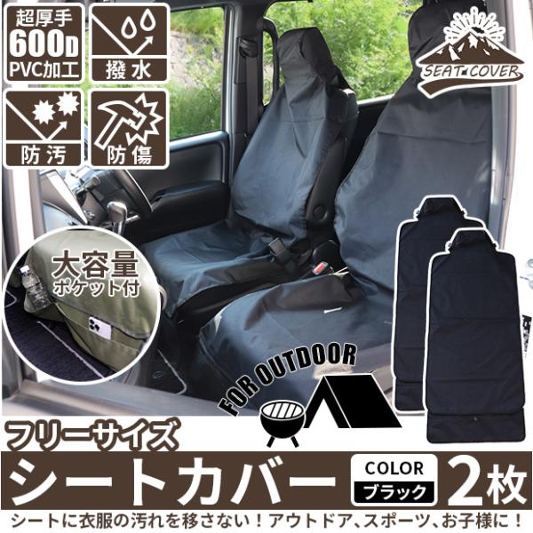 シートカバー 車 フリーサイズ 超厚手 撥水 簡単コンパクト 汚れ対策 ポケット付き 汎用 運転席 ...