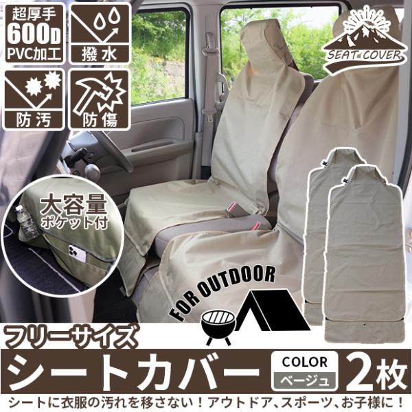 シートカバー 車 フリーサイズ 超厚手 撥水 簡単コンパクト 汚れ対策 ポケット付き 汎用 運転席 ...