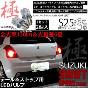スイフト テールライト ZC31S スポーツ テールランプ SWIFT '04-'10