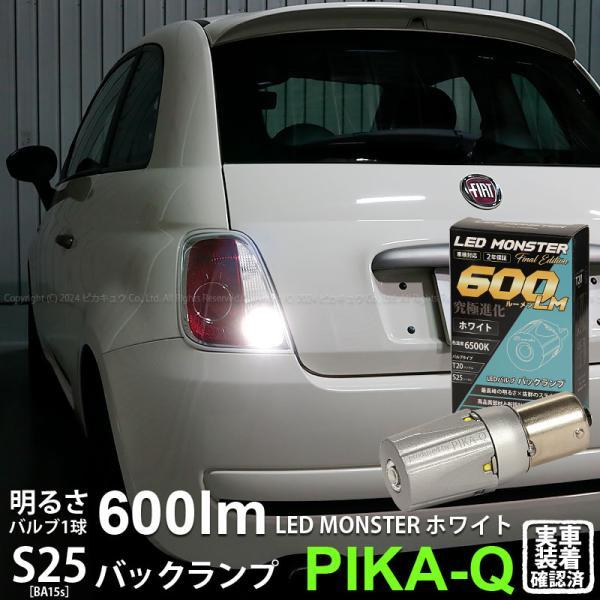 S25S BA15s led バックランプ フィアット FIAT 500 (ABA-31209) L...