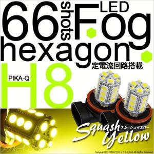 [アウトレット・未使用品]10-C-3 ピカキュウ[H8]HYPER SMD24連 LEDフォグランプ用バルブ スカッシュイエロー［3300K］2球｜pikaqac2