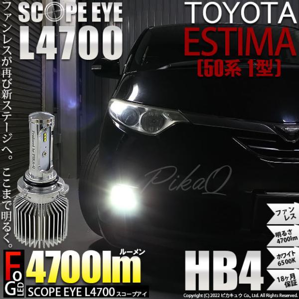 トヨタ エスティマ アエラス (50系 1期) 対応 LED SCOPE EYE L4700 フォグ...