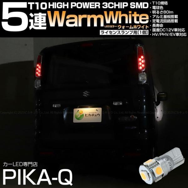 スズキ スペーシア (MK53S) 対応 ライセンスランプ LED T10 3chip HYPER ...