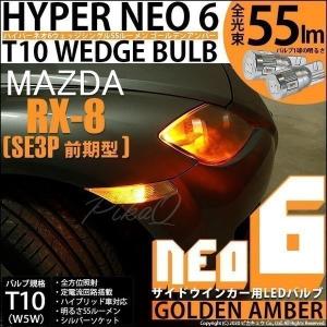 USマツダ純正 RX-8 RX8 前期 SE3P US仕様 フロント サイドウインカー