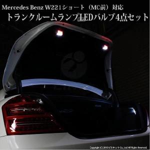 メルセデスベンツ (W221ショート前期) 対応 LED トランクルームランプ T10 SMD5連 90lm ホワイト アルミ基板搭載 4個 室内灯 2-B-3｜pikaqac