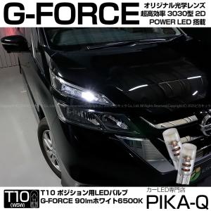 日産c27 セレナ　後期　左ポジションライトLED 美品 ピカキュウ ニッサン セレナ ハイウェイスター (C27系 前期) 対応 LED