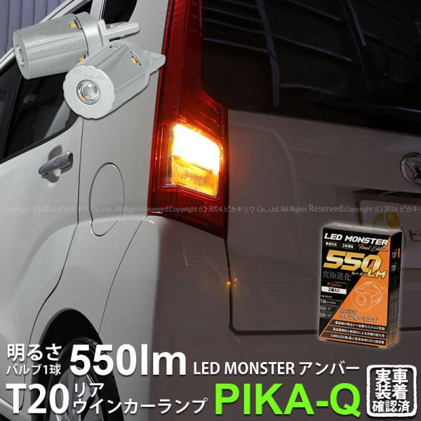 T20S led ダイハツ ムーヴ (LA150S/160S 前期) 対応 リアウインカーランプ L...