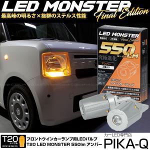 ピカキュウ トヨタ RAV4 (MXAA54) 対応 FR ウインカーランプ T20s LED