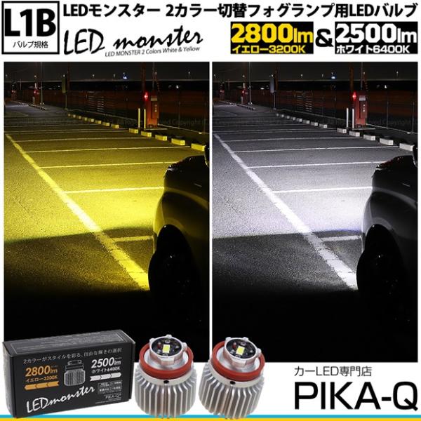 スズキ ソリオバンディット (MAD7S) 対応 L1B LED monster 2Colors L...