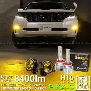 ピカキュウ トヨタ ランドクルーザー プラド (150系 後期) 対応 バルブ