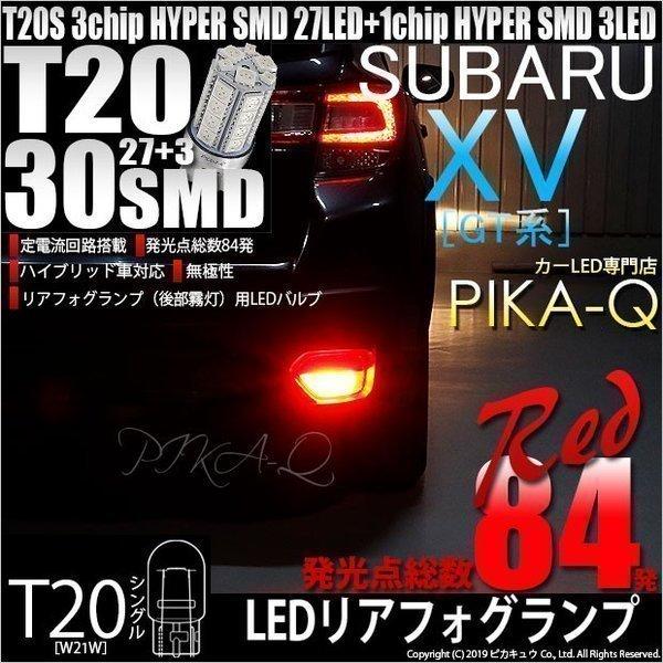 スバル XV (GT系) 対応 LED リアフォグランプ T20S SMD 30連 レッド 1個  ...