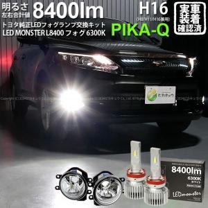 ピカキュウ トヨタ ハリアー (60系 前期) 対応 バルブ LED MONSTER