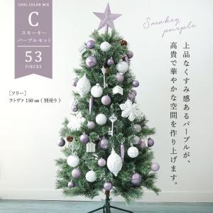 C クリスマスオーナメントセット COOL COLOR MIX 53ピース トップスター付き 北欧 飾り付け おしゃれ スモーキーパープル (ツリー別売り)｜pikaqac