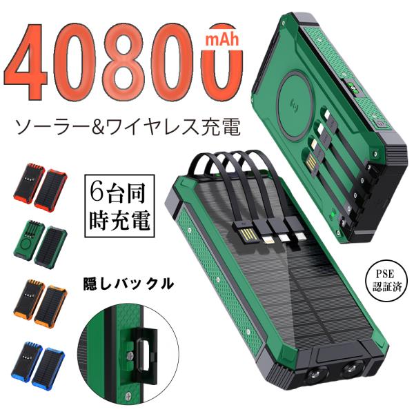 40800mAhモバイルバッテリー大容量4つの充電ライン内蔵ソーラー充電器ワイヤレス充電汎用タイプ6...