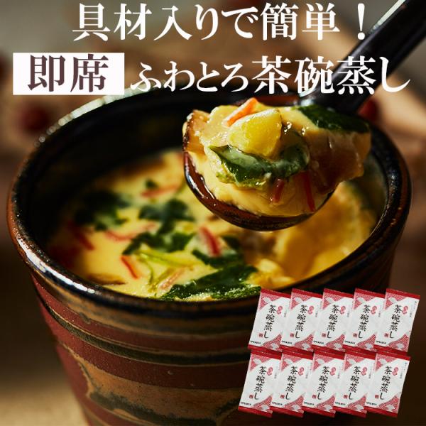 海鮮茶碗蒸し20食分(2食分×10袋入) 茶碗蒸し 茶碗蒸しの素 フリーズドライ 簡単 ピルボックス...