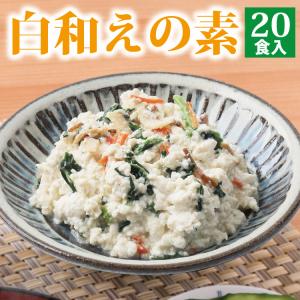 超カンタン 白和えの素 20食分 豆腐1つと和えるだけで即完成 PILLBOX 即席 フリーズドライ 常温保存 ピルボックス