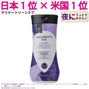 サマーズイブ 公式 ラベンダーナイトタイムウォッシュ 354ml デリケートゾーン ソープ フェミニンウォッシュ 石鹸 黒ずみ 保湿 ケア 匂いlogi