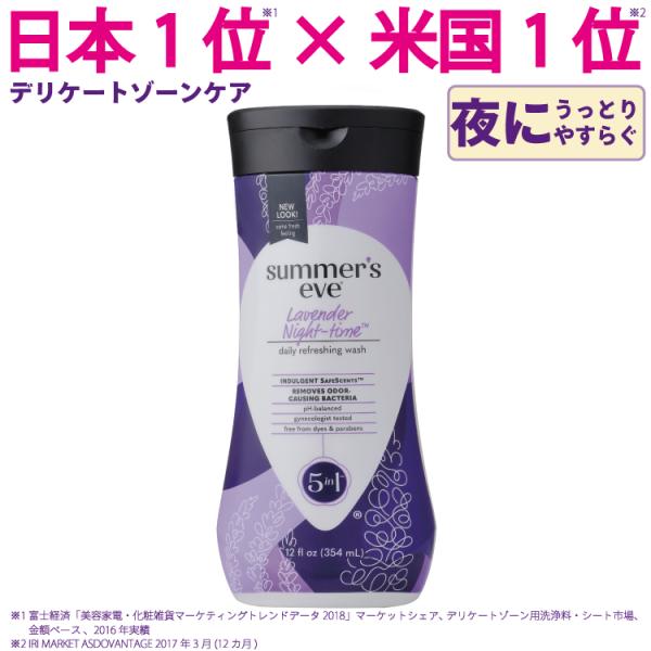 サマーズイブ 公式 ラベンダーナイトタイムウォッシュ 354ml デリケートゾーン ソープ フェミニ...