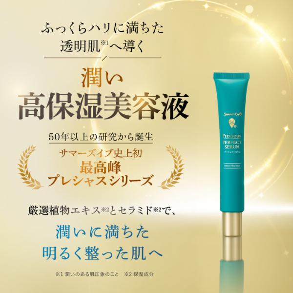 サマーズイブ 公式 プレシャス パーフェクトセラム デリケートゾーン用 美容液 30ml summe...