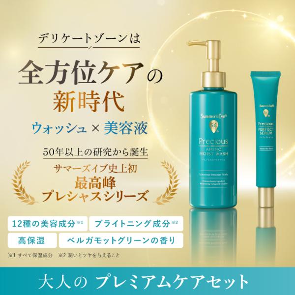 サマーズイブ 公式 プレシャス プレミアムケアセット アミノモイストウォッシュ パーフェクトセラム ...