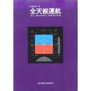 学科試験スタディガイド2025年 : パイロットハウスエフエス・シーマ