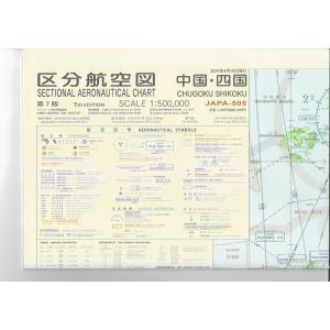 区分航空図　中国四国｜pilothousefs-cima