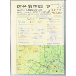 区分航空図　東北｜pilothousefs-cima