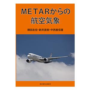 航空気象講義ノート : パイロットハウスエフエス・シーマ - 通販