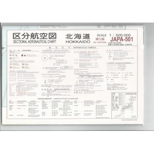 区分航空図 北海道の商品画像