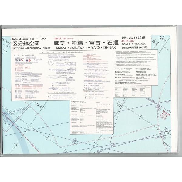 区分航空図　奄美沖縄