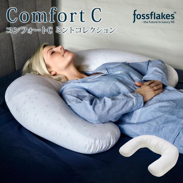 抱き枕 60×90cm フォスフレイクス コンフォートC ミントコレクション まくら マクラ C型 ...