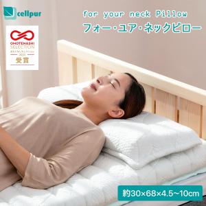 cellpur（セルプール） 枕 55×21cm 高反発まくら セルプールピロー 高