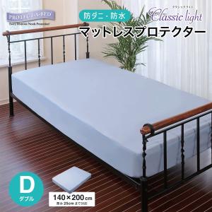 プロテクト・ア・ベッド 防水 防ダニ ボックスシーツ マットレス