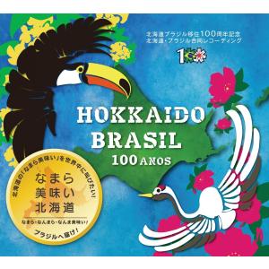 CD Hokkaido Brasil 100 Anos 「なまら美味い北海道」