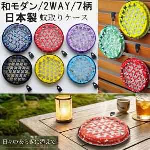 蚊取り線香ホルダー 蚊取り線香入れ　蚊取線香 ケース