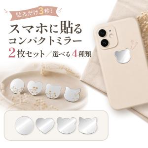 ミラー 2枚組 コンパクトミラー スマホケース 小さい ミニ スマホ鏡 メイク用 アイメイク 貼る スマホ シールミラー 割れない鏡 貼る鏡 ミラーシール おしゃれ