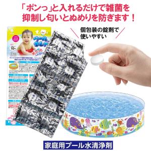 プールの水キレイ ビニールプール 子供用 プー...の詳細画像2