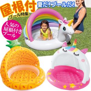 プール ビニールプール 家庭用 ベビープール 子供用 屋根付き 丸型 日よけ