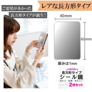 スマホ鏡長方形大2枚セット 鏡 ミラー シール...の詳細画像2