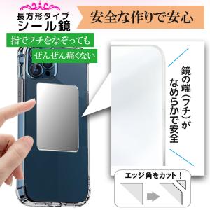 スマホ鏡長方形大2枚セット 鏡 ミラー シール...の詳細画像3